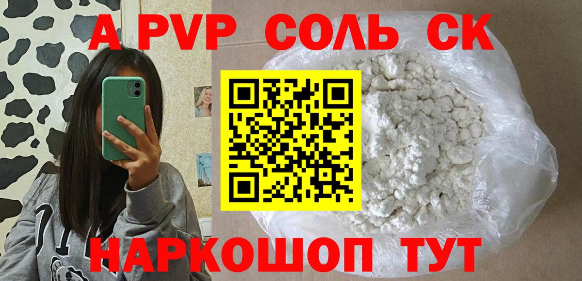 Альфа ПВП Crystall Бийск