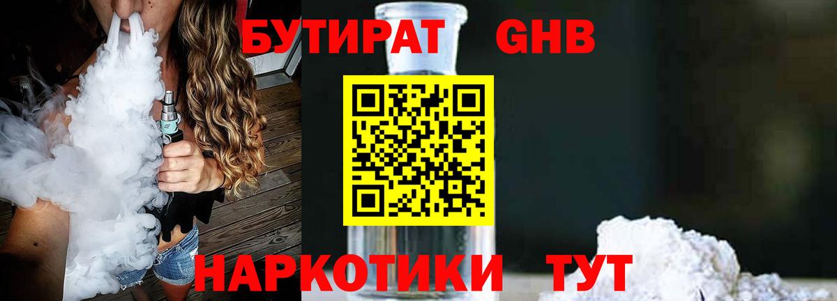 БУТИРАТ  БУТИРАТ 99%  Вход с VPN  Бийск 