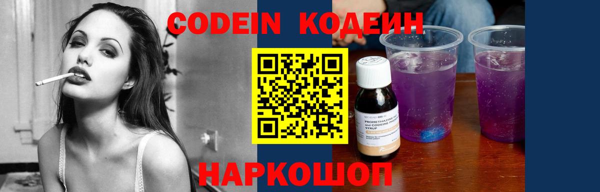 Бийск  Кодеиновый сироп Lean Purple Drank  Вход с VPN 