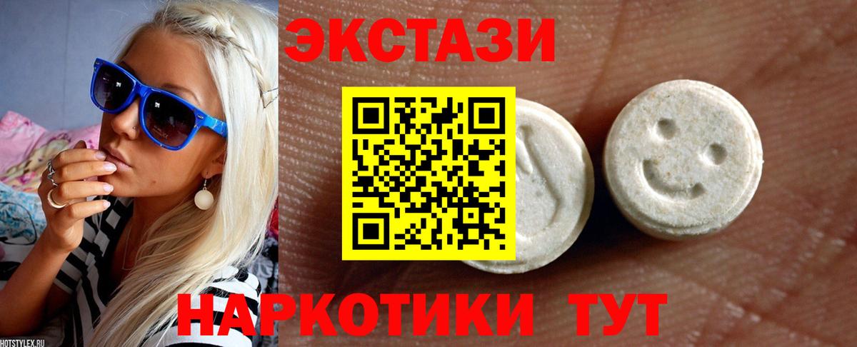 ЭКСТАЗИ 250 мг  Вход с VPN  сколько стоит  Экстази  Экстази Cube  Бийск 