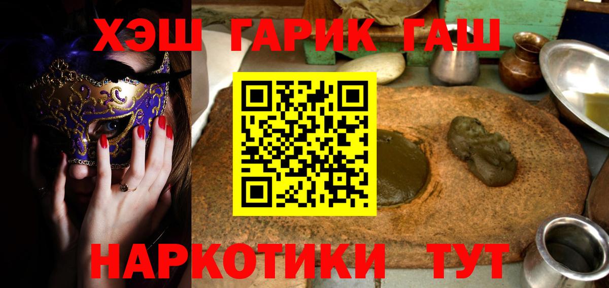 Гашиш гашик Бийск