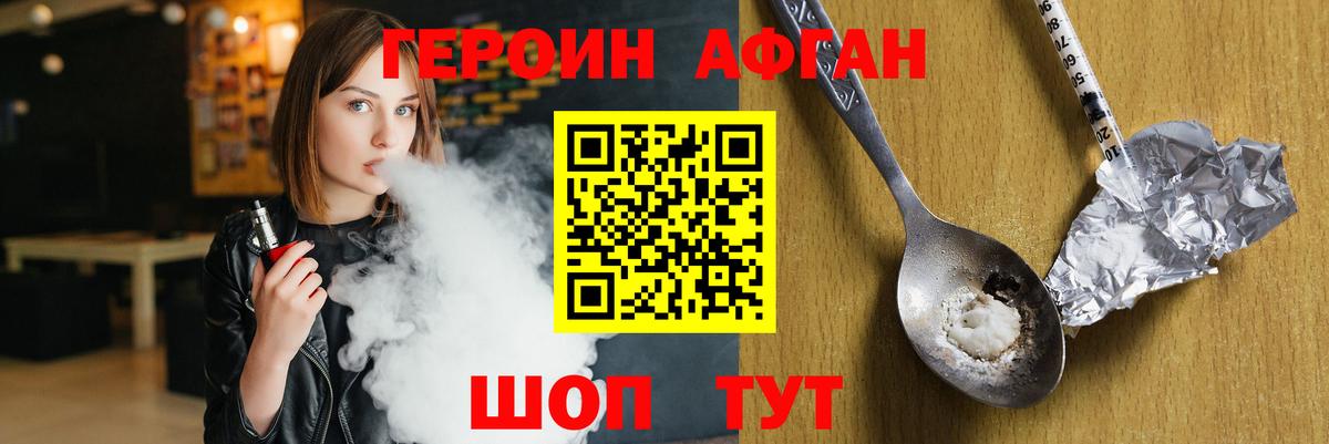 Героин герыч  Вход с VPN  ГЕРОИН  Бийск 
