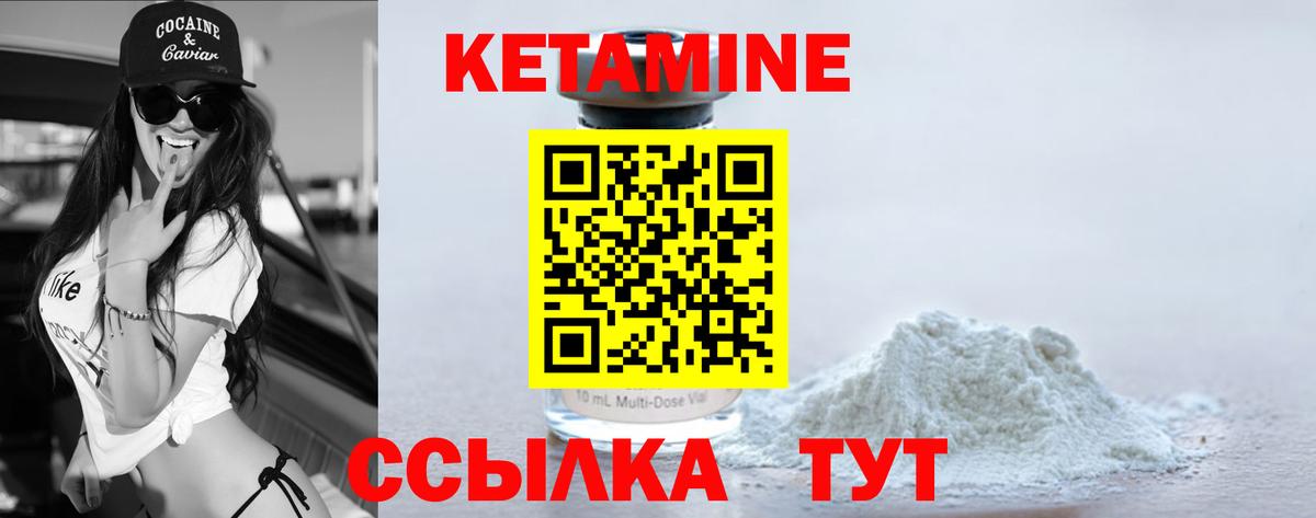 КЕТАМИН VHQ Бийск