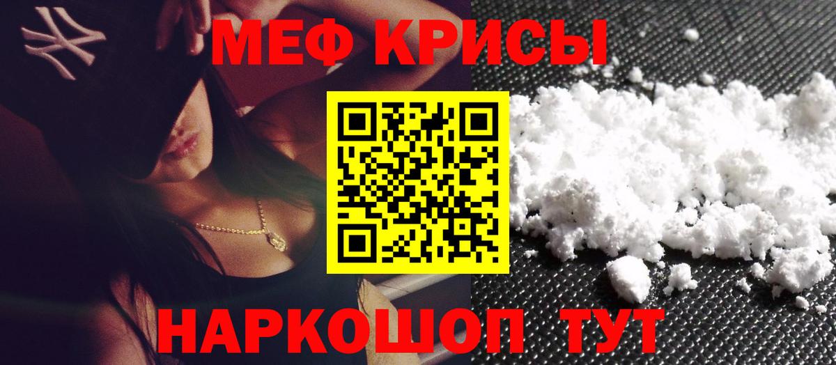 МЯУ-МЯУ 4 MMC  Вход с VPN  Меф  Бийск  МЕФ mephedrone  Меф 