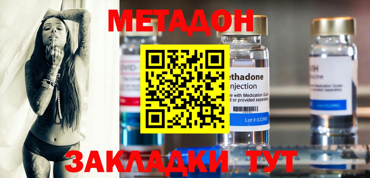 Метадон VHQ Бийск