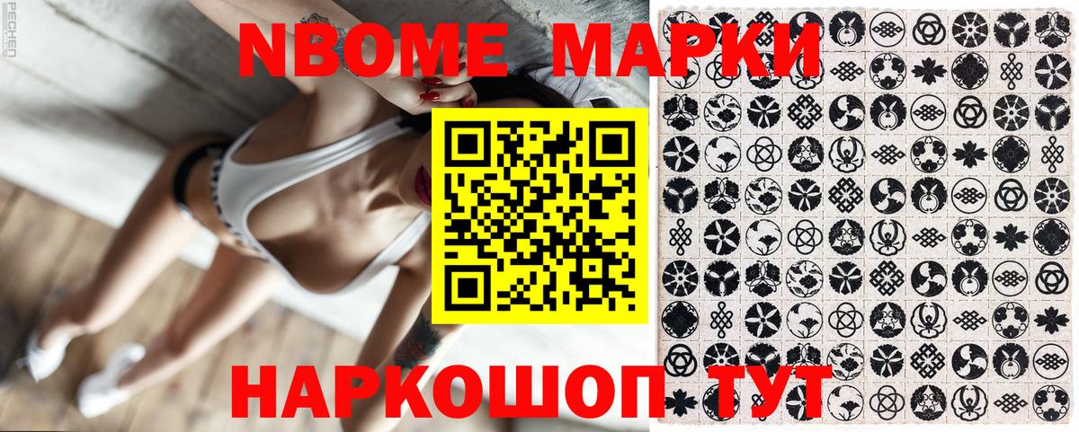 Марки NBOMe  Наркотические марки 1,5мг  Вход с VPN  Бийск 